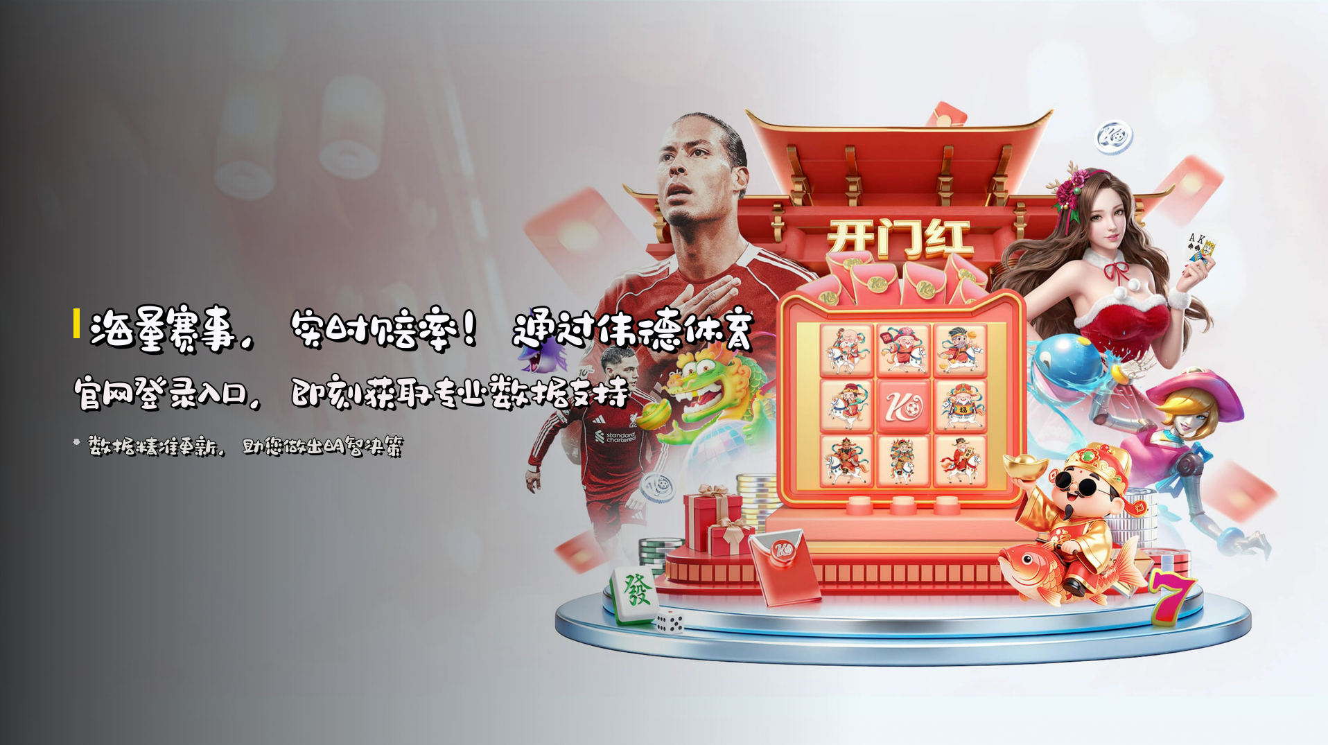 海量赛事，实时赔率！通过<strong>伟德体育官网登录入口</strong>，即刻获取专业数据支持